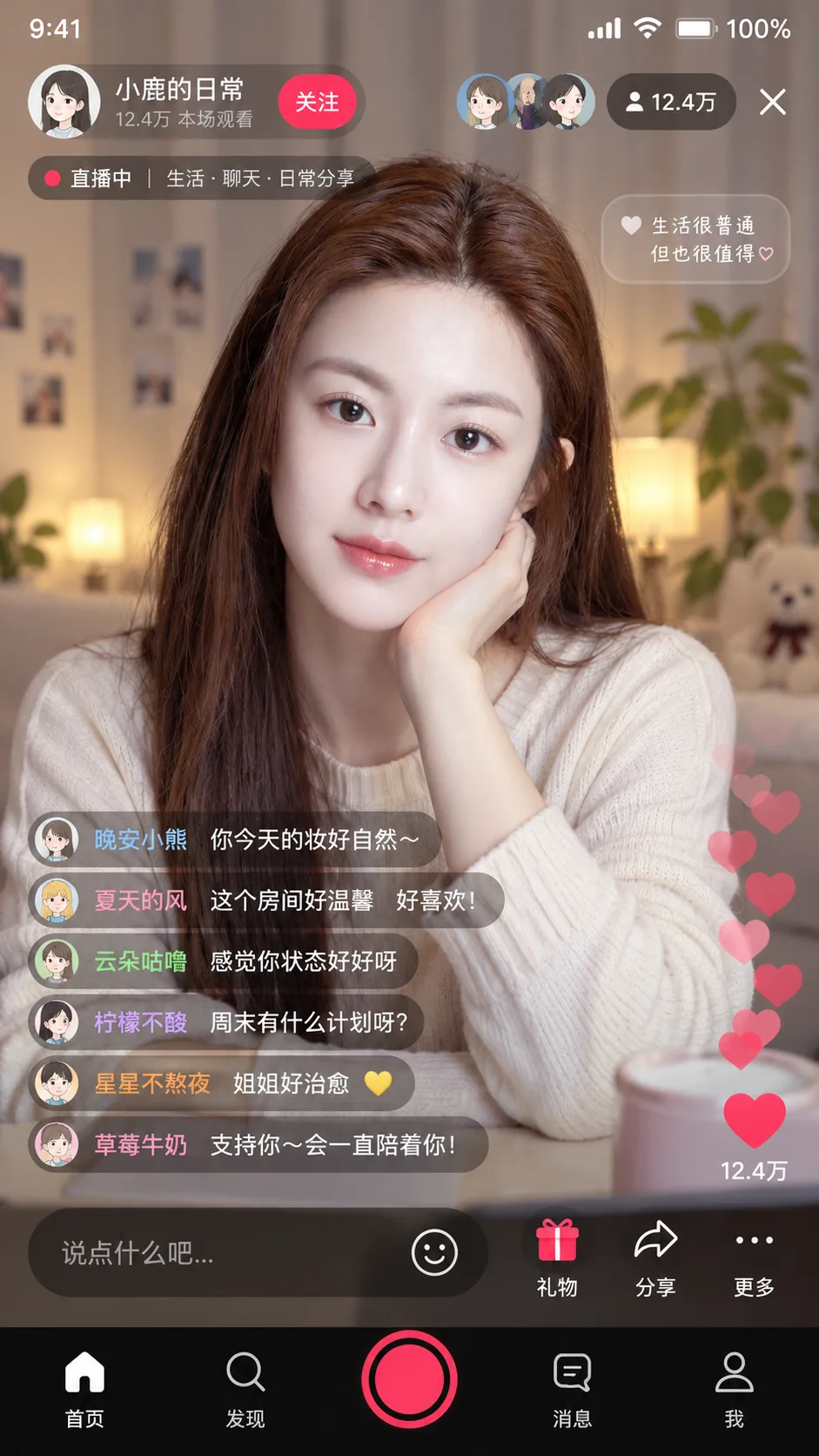 成年创作者品牌中立直播间界面
