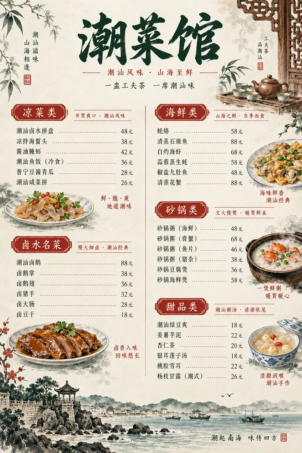 精美潮汕菜馆菜单图