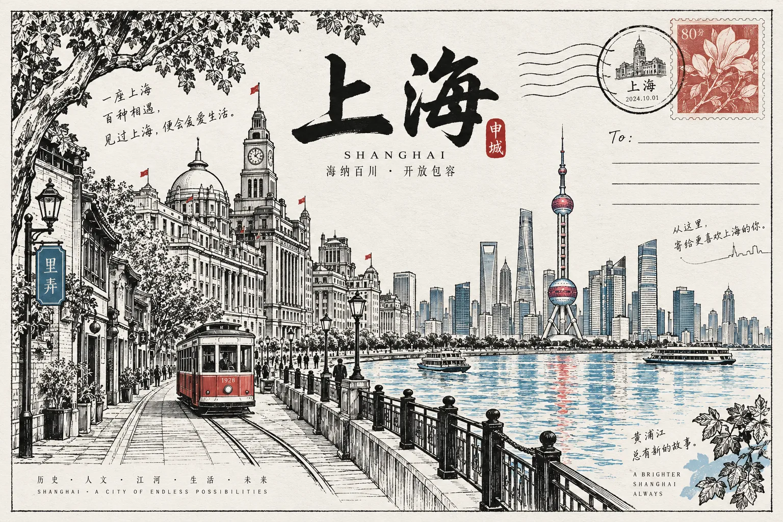 黑色线稿上海明信片